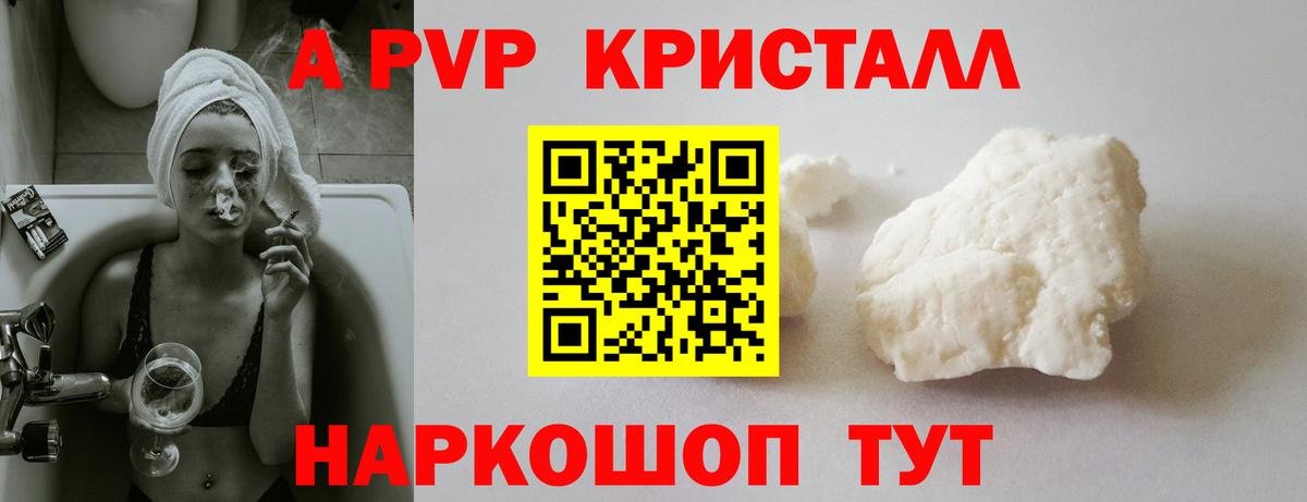 А ПВП кристаллы Балтийск