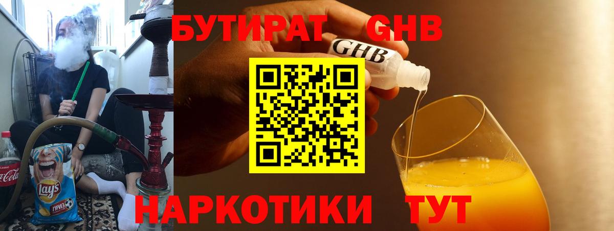 БУТИРАТ BDO 33%  Вход с VPN  Балтийск 