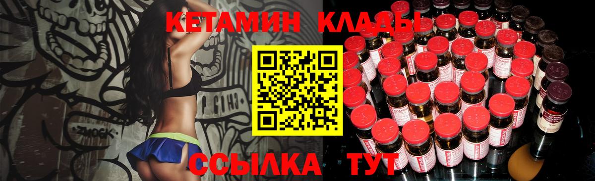 Балтийск  КЕТАМИН VHQ  Вход с VPN 