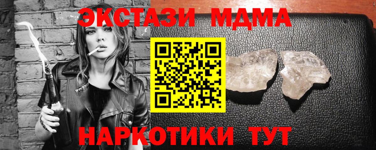 МДМА кристаллы Балтийск