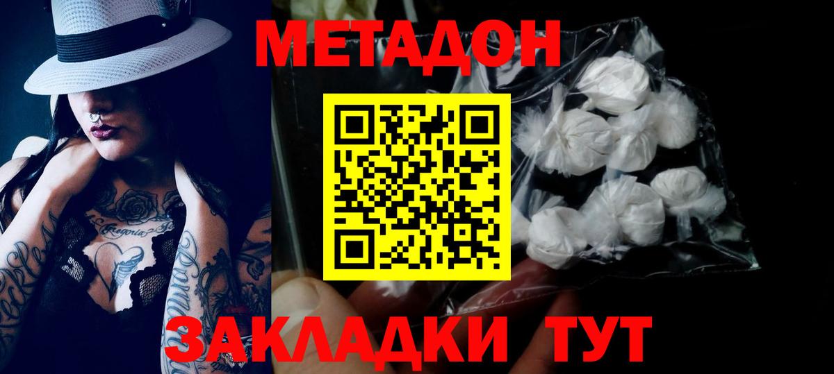 МЕТАДОН белоснежный Балтийск